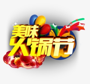 This Graphics Is Delicious Gourmet Hot Pot Festival - Hot Pot