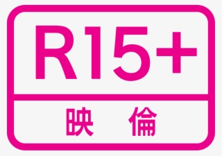 Eirin Rated R15 - Eirin Rating