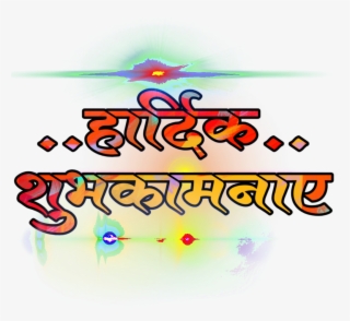 Vadhdivsachya Hardik Shubhechha In Marathi Png - Vadhdivsachya Hardik Shubhechha Banners