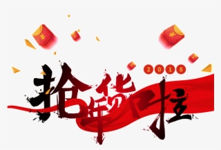 Grab The New Year S Art Word - Graphic Design