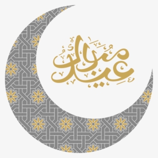 This Png File Is About Islam , Eid Mubarak Png , Ramadan - Eid Mubarak And Ramadan Kareem