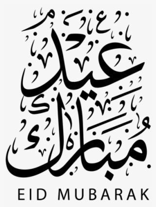 Eid Mubarak Vector New Beautiful Islamic Art Wallpaper - Eid Al-fitr