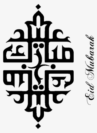 Sticker Calligraphie Arabe - Eid Mubarak Vector Arabic - 800x800 PNG ...