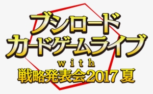 Bushiroad Strategic Plan Announcement 2017 Summer Logo - Bushiroad