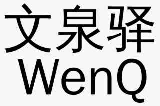 Wenquanyi Zen Hei Sample - Emoji The Iconic Brand Logo