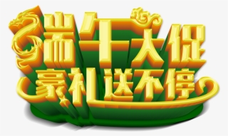 Dragon Boat Festival Promotes Creative Three Dimensional - Illustration