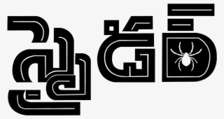 Spyder Telugu Movie Title - Telugu Movie Titles Png
