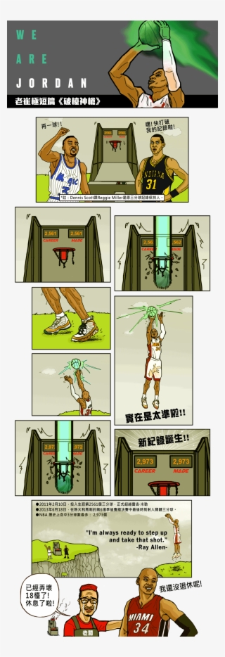 Ray Allen We Are Jordan Comic - Cartoon