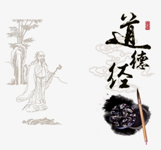 Morality Laozi Artistic Word Chinese Style Ancient - 道德 经
