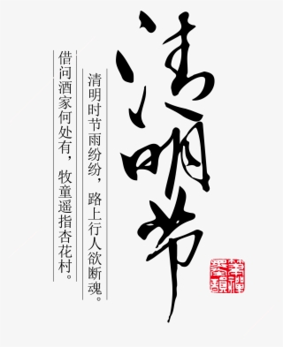 Traditional Clear Poetry Element Design - Calligraphy