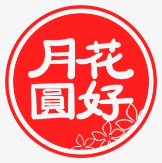 Seal Chapter Vector Blessing Png And Image - Vector Graphics