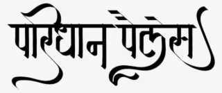 Paridhan Palace Logo - Calligraphy