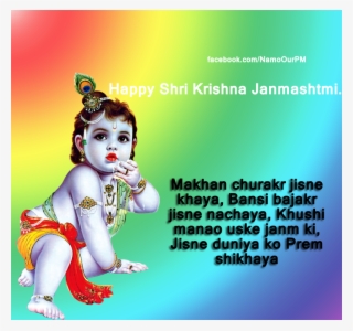 Happy Janmasatmi - Good Morning Happy Janmashtami