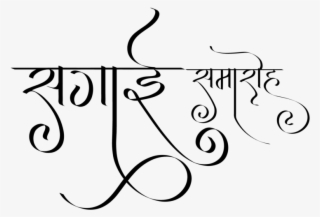 Indian Wedding Clipart Images ये लोगो Png फॉर्मेट में - Line Art