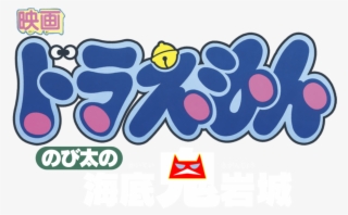 Doraemon The Movie - Doraemon Logo