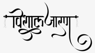 Hindu Symbol Hindu Dharmik Symbol Hinduism Hinduism - Calligraphy