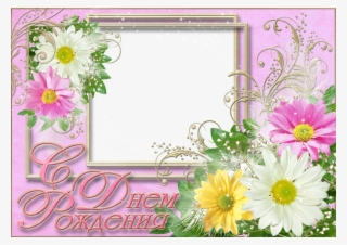 Красивые Картинки С Юбилеем 30 Лет - Happy Birthday Frames For Photoshop