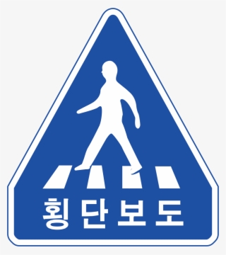 South Korea Road Sign - 횡단 보도 교통 표지판