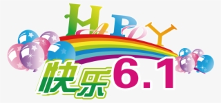 Aesthetic Beauty Children S Day Title Png - Children's Day