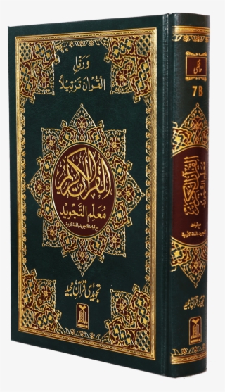Ù Ø¹ù„ù Ø§ù„øªø¬ùˆûœø¯ - Quran Book