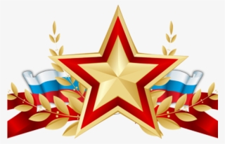 The Soviet Union Clipart Transparent - 23 Февраля Клипарт Png