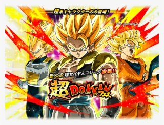 超dokkanフェス - Gogeta And Broly Banner