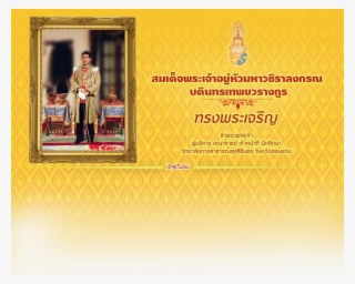 จังหวัดขอนแก่น - การ ประดับ พระ ฉายาลักษณ์