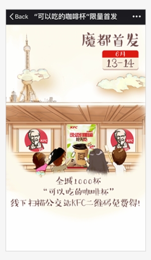 Kfc Wechat Advertising Campaign - Top Brand Advertising Campaigns