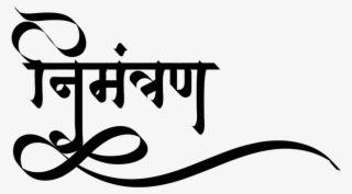 Wedding Symbols Indian Wedding Symbols Photoshop Png - Calligraphy