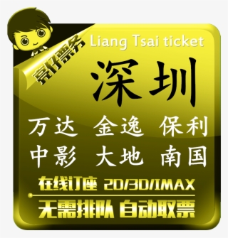 Shenzhen Orange Sky Jiahe Wanxiang City Bona Poly Jinyi - Film