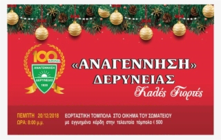 1st Primary School Deryneia, - Christmas Ornament