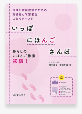 Hop, Step, And Jump For Beginner Japanese 1 - Number