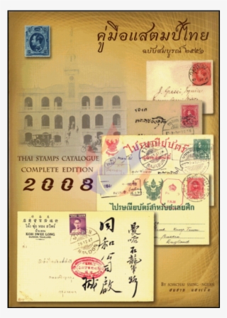 Png Stamps Catalogue