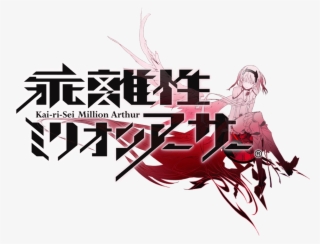 Https - Kai Ri Sei Million Arthur Logo