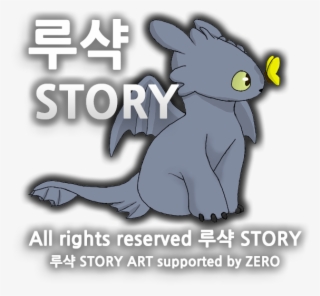 Toothless Fly Lsh - Cartoon