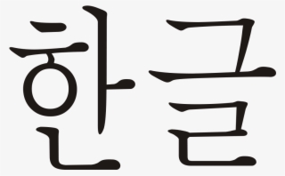 Tulisan Korea