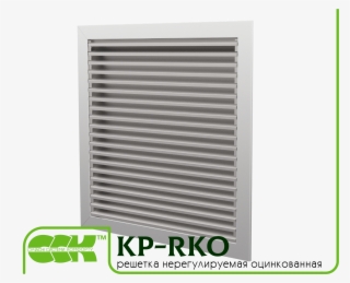 Решетка Нерегулируемая Kp Rko 40 - Metal