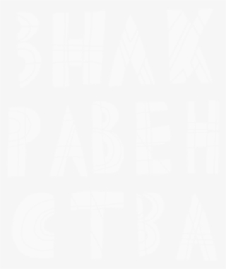 Hello, We Are The Equal Sign - Line Art