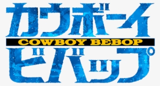 Cowboy Bebop Png