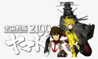 Space Battleship Yamato 2199 Image - Cartoon