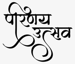 Wedding Clipart Png Wedding Invitation Card Template - Calligraphy