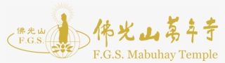 Fo Guang Shan Philippines - Calligraphy