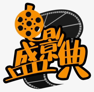 Cine Festival De Fiesta Premios Png Y Psd