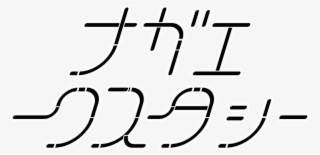 Nagaecstasy