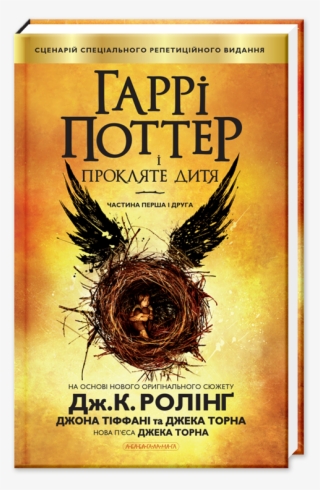 Norton Secured - Harry Potter Und Das Verwunschene Kind