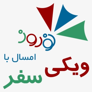 Fa Wikivoyage Nowruz Logo By Aviow 3 - Graphic Design