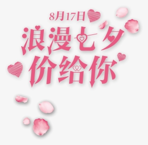 Romantic Valentine's Day Valentine's Day Price To Promote - Qixi Festival