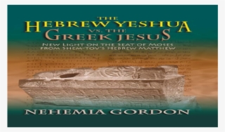 Jevrejski Jeua Ili Grki Isus - Yeshua