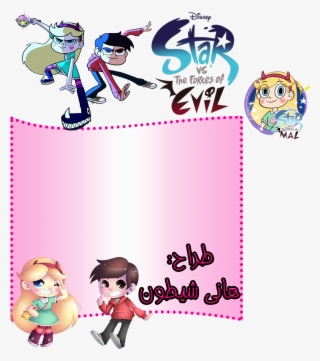 اینم از قالب - Star Vs. The Forces Of Evil
