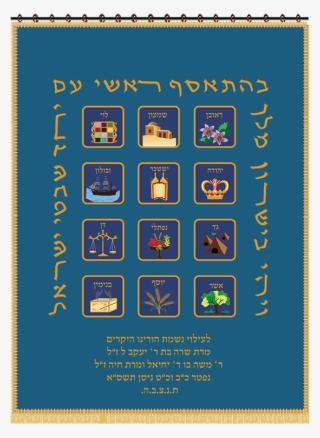 12 Tribes Ark Curtain - Graphics